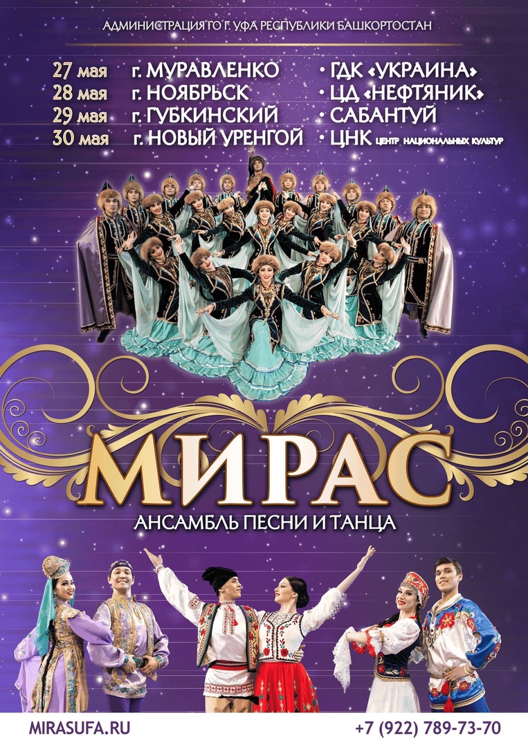 «Мирас» впервые выступит в северных городах России