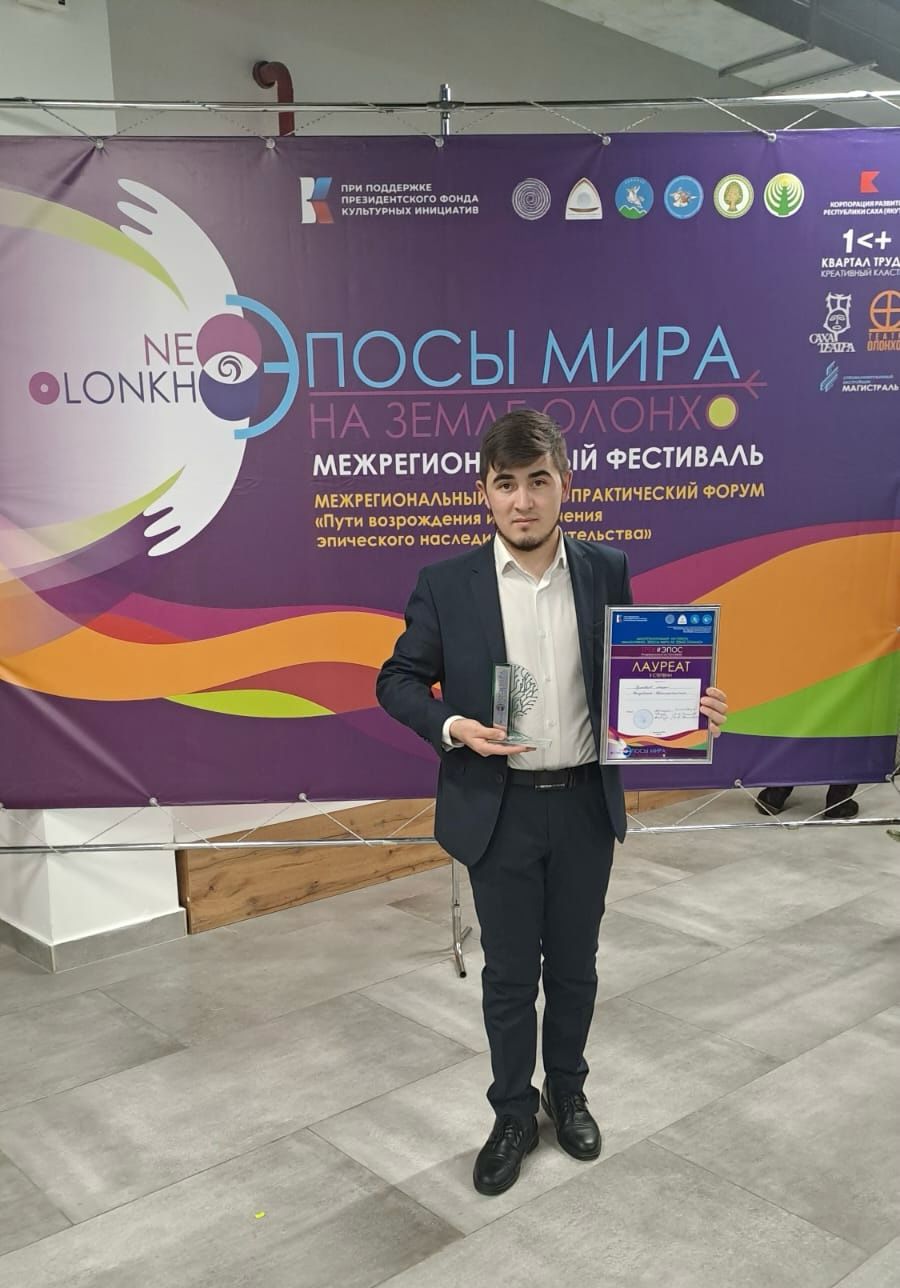 Мирас Узянбаев стал лауреатом II степени фестиваля «Эпосы Мира на Земле Олонхо»