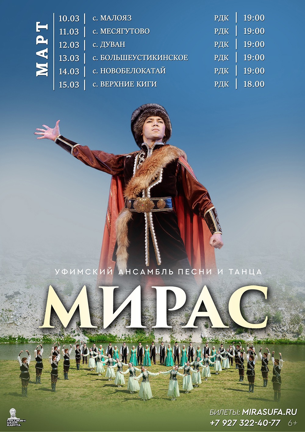 Из Уфы с любовью!