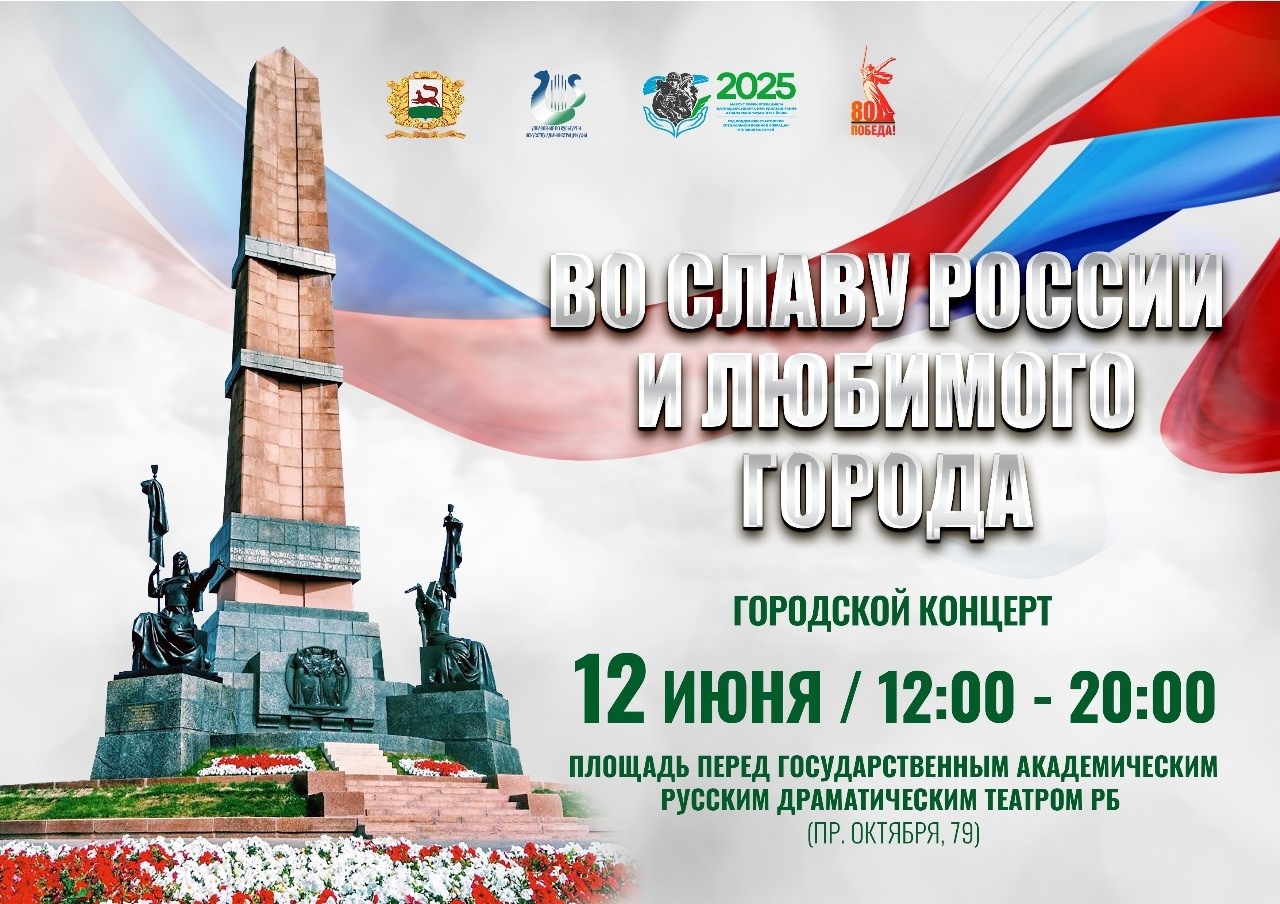 Во славу России и любимого города!