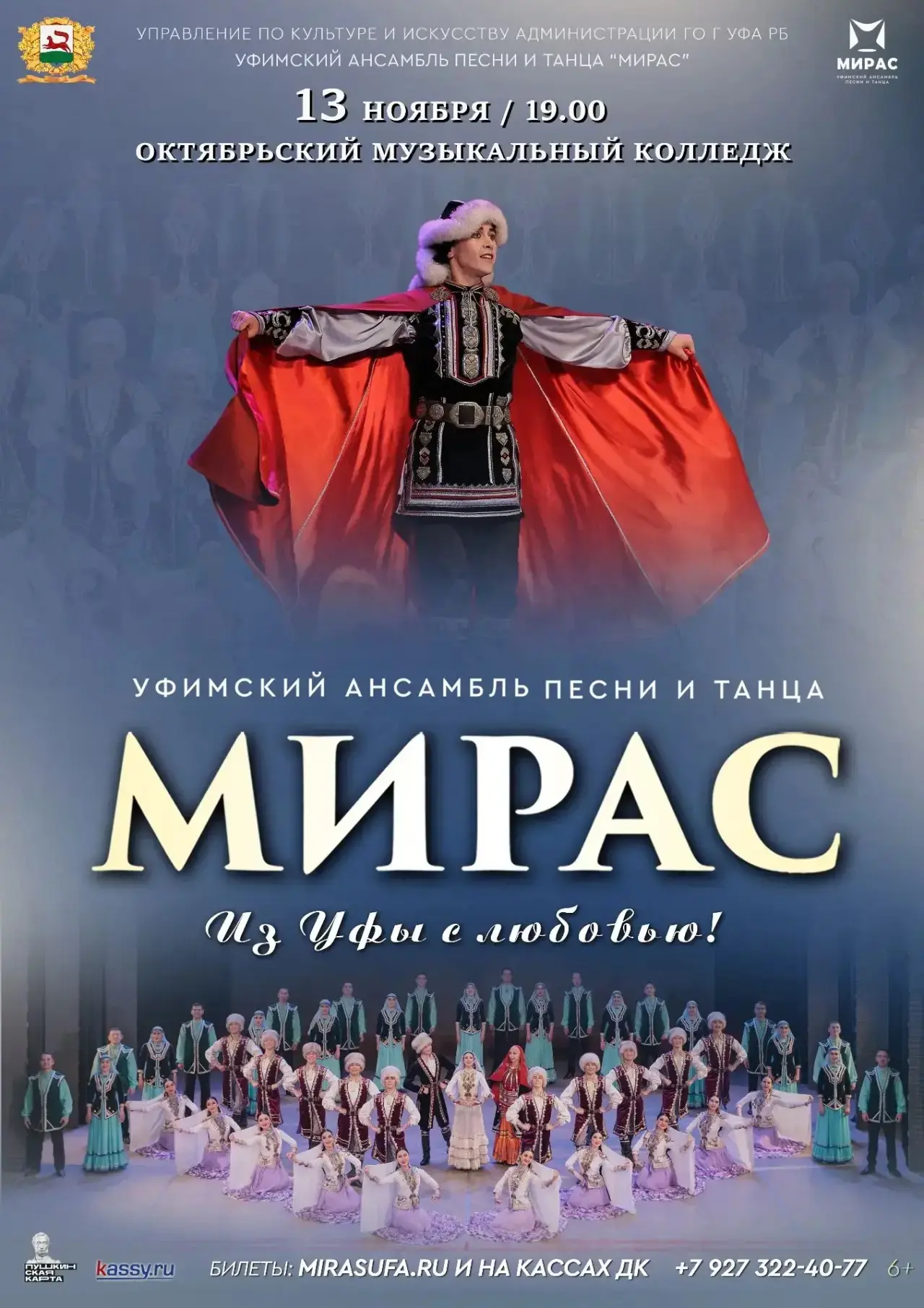 Программа «Из Уфы с любовью!» в Октябрьском