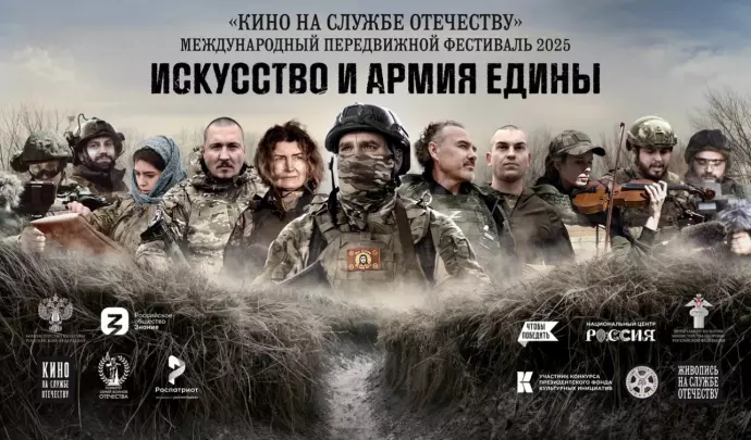 «Кино на службе Отечеству»