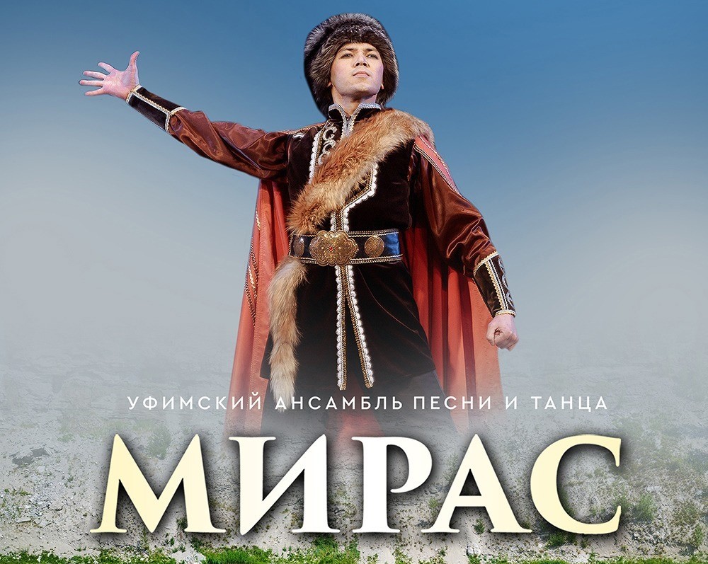 Из Уфы с любовью!