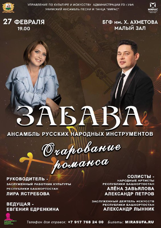 «Очарование романса»: Ансамбль «Забава» приглашает на вечер, сотканный из чувств