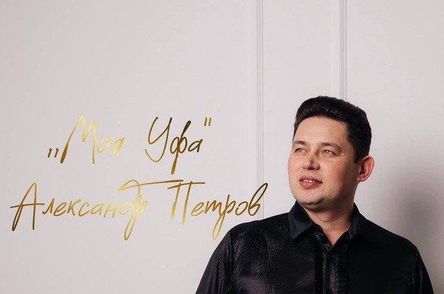 Уфа, слушай сердцем! 