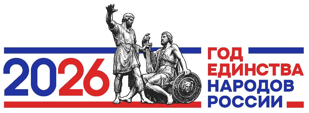 Год единства народов России