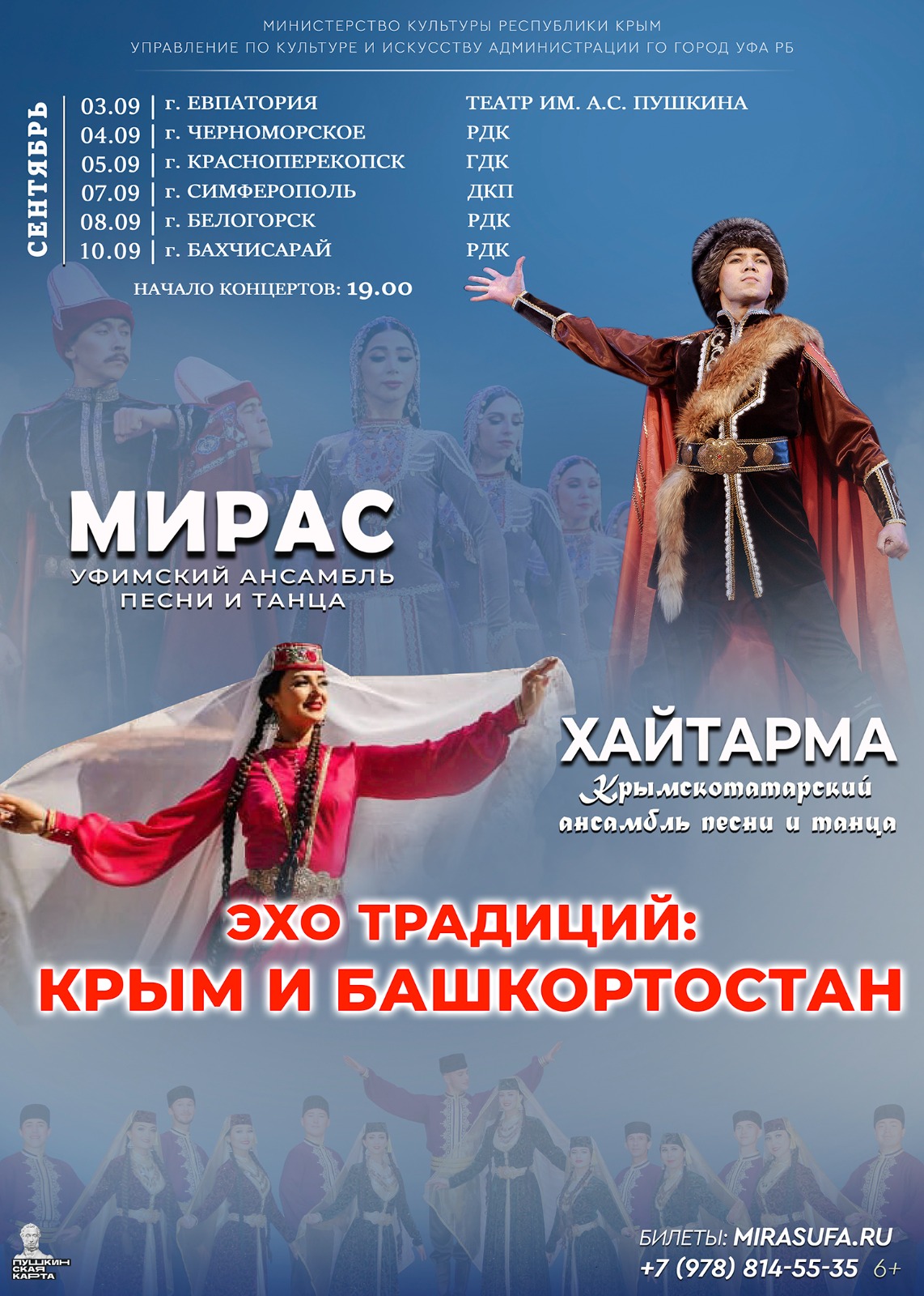 Эхо традиций: диалог культур Башкортостана и Крыма