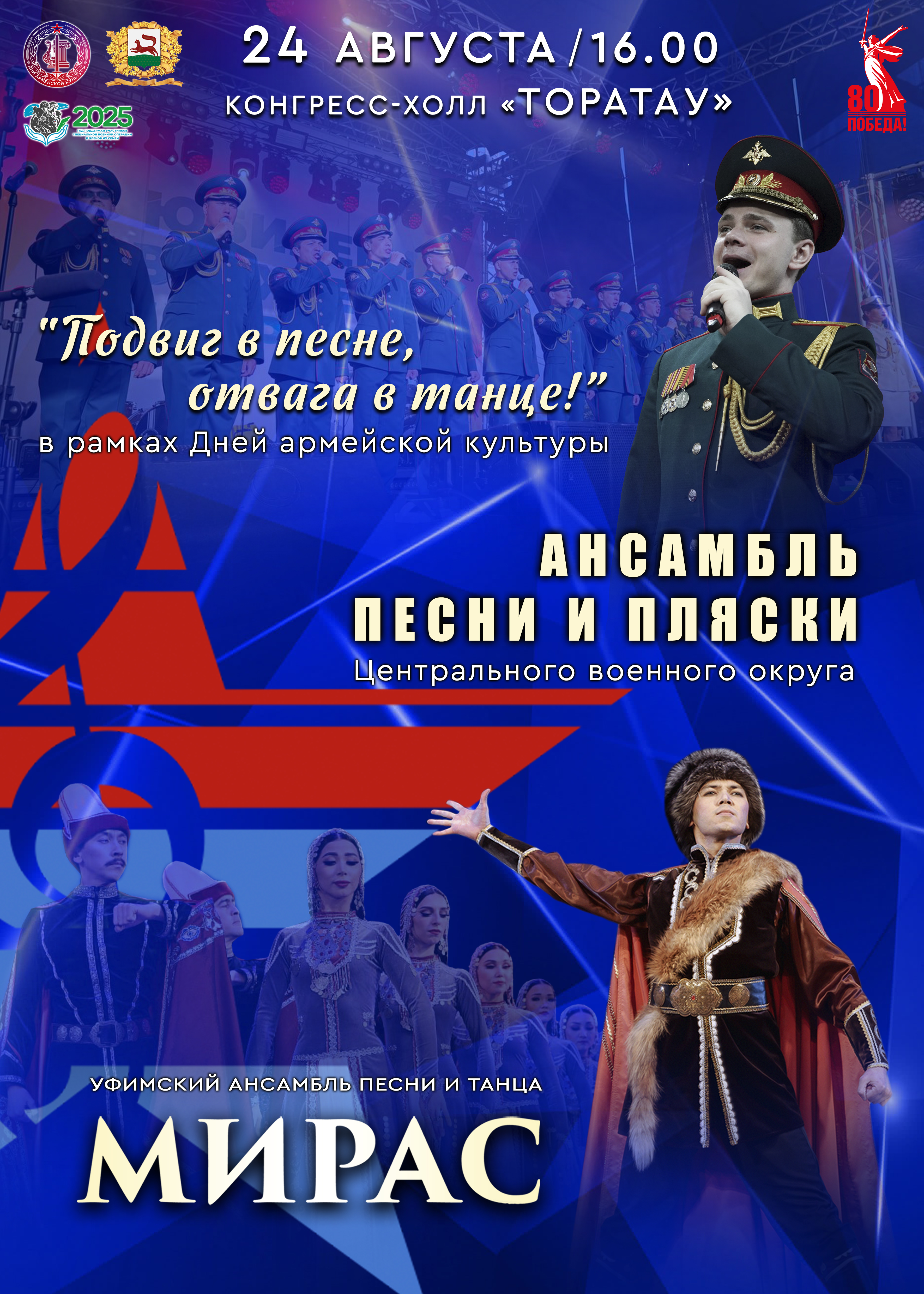 «Подвиг в песне, отвага в танце!»